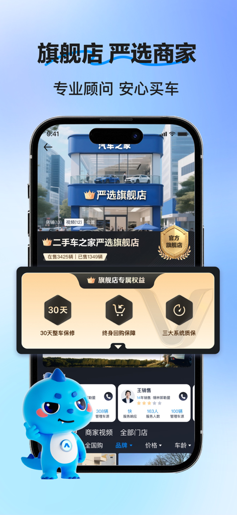 二手车之家:汽车之家旗下二手车交易平台 - Interfaz de la aplicación móvil Used Car Home que destaca tiendas insignia certificadas y servicios profesionales de compra de automóviles con garantías.