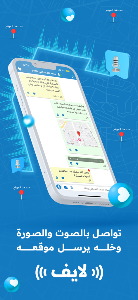 Mstaml app interface showing direct communication between buyers and sellers with location sharing and voice messages.