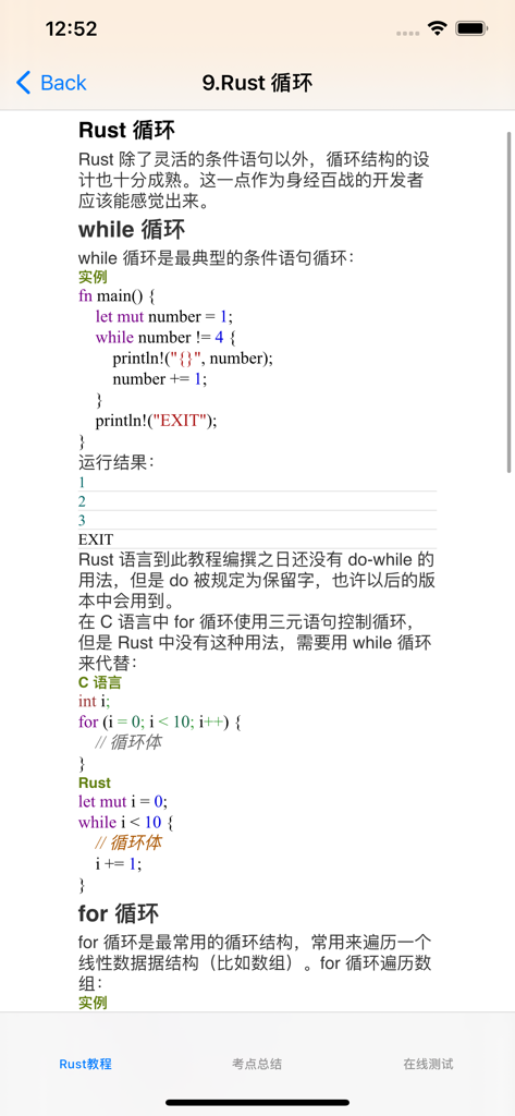 A mobile app screenshot of a Rust programming tutorial explaining while and for loops in Chinese with code examples