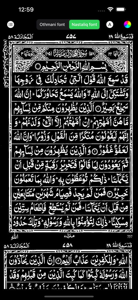 Pink Quran App القران الكريم - The Pink Quran App interface showing the dark mode reading screen with Nastaliq font script