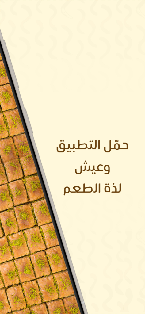 بقلاوة حبيبي | Habybee - A close up of a tray of authentic baklava pieces with pistachio garnish alongside Arabic text inviting users to download the Habybee app