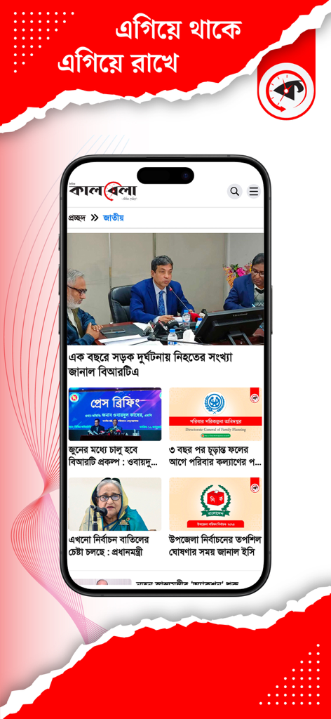 iPhone screen showing the Kalbela Bangla newspaper app with various news articles and headlines in Bengali