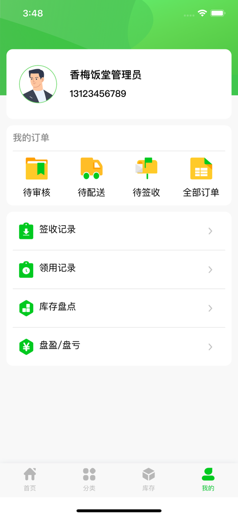 深农厨房 - User profile screen of Shennong Kitchen app showing order categories and inventory management tools