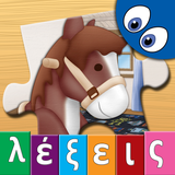 Greek Words and Kids Puzzles - App Icon