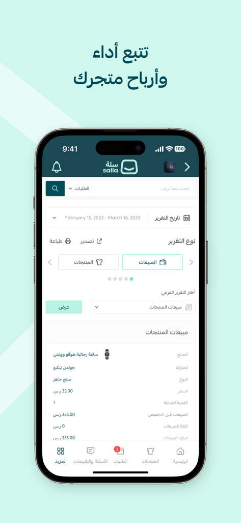 Salla mobile app showing sales performance and product reports for online stores in Arabic