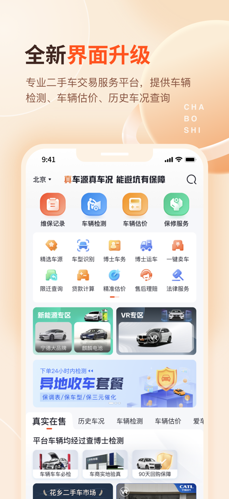 二手车-查博士检测历史车况估价估值 - Dr. Chabo used car app home screen showcasing vehicle inspection, valuation, and maintenance history tools
