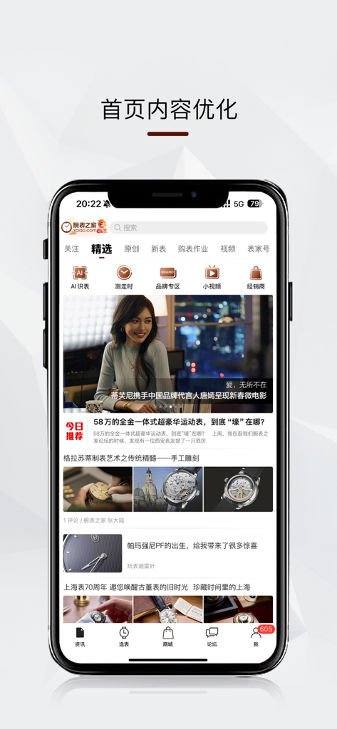 腕表之家-名表论坛，手表价格查询 - 高級時計ニュースとナビゲーション機能を示すXBiao Watch Houseのモバイルアプリインターフェイス