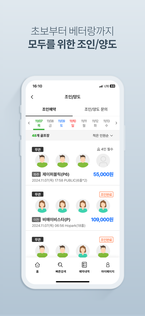 XGOLF mobile app interface showing a list of available golf group joins and transfers with dates, prices, and course names in Korean.