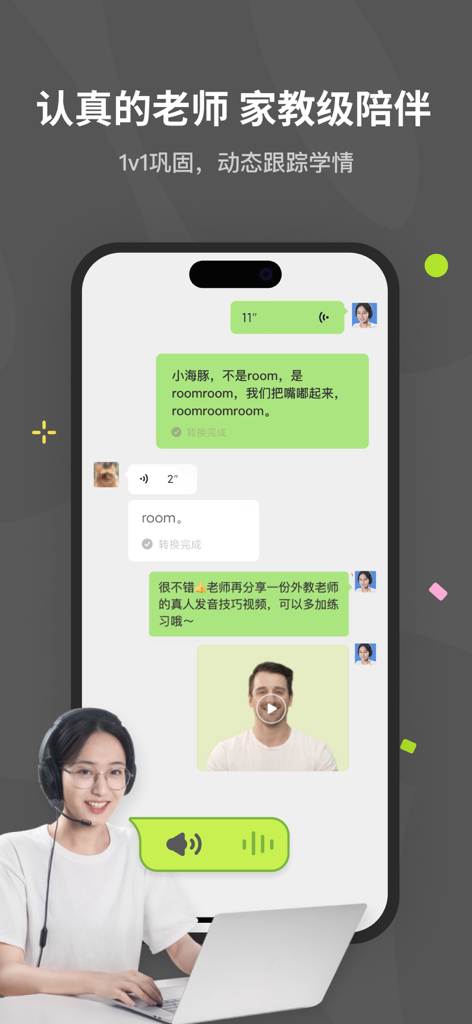 蛋糕英语-百词斩少儿英语升级版 - Cake English app interface showing 1-on-1 personalized tutoring and voice feedback for language learning