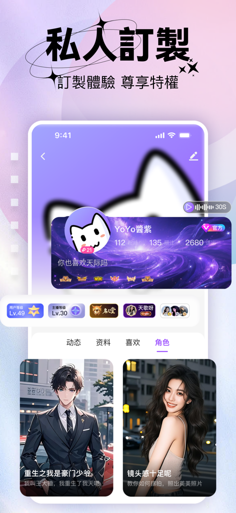 Interfaz de la aplicación Meoo Live que muestra un perfil de usuario personalizado, insignias VIP y tarjetas de personajes de IA interactivos.