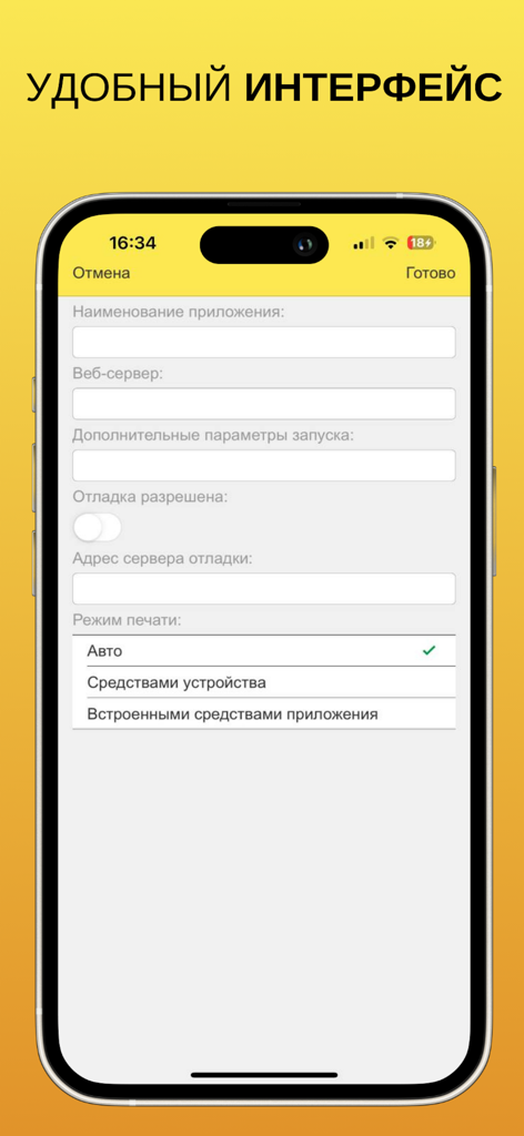1C Enterprise PPS mobile app configuration screen showing server settings on an iPhone