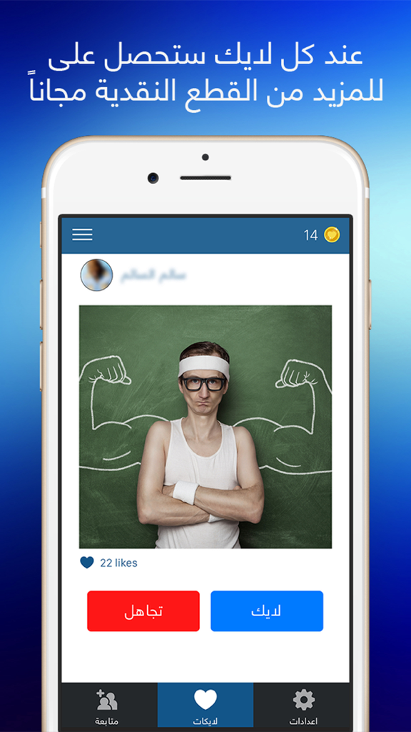 برنامج زيادة متابعين و لايكات نسخة انستقرام - Interface de aplicativo móvel em árabe para aumentar seguidores e curtidas no Instagram ao ganhar moedas