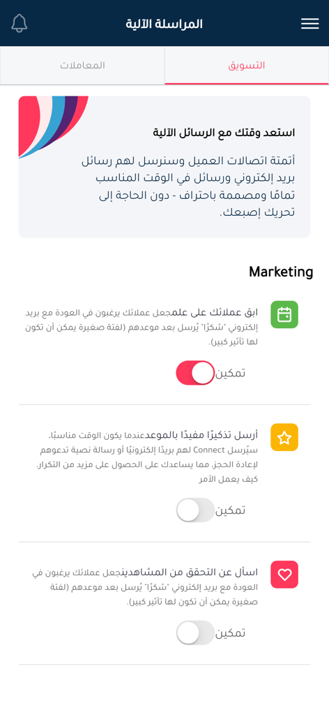 Toptalla partners | توب طلة - Toptalla partners app dashboard showing automated marketing tools and client appointment reminders in Arabic.
