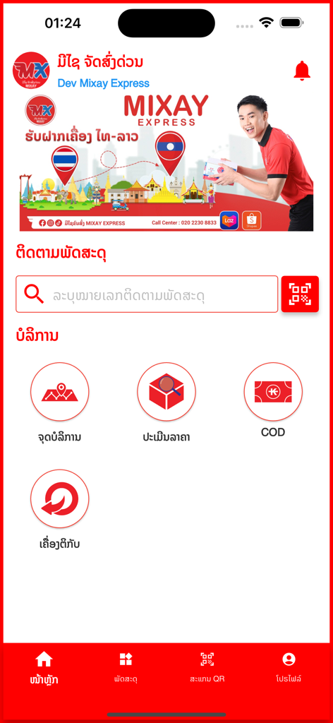 Mixay Express - Mixay Express mobile app dashboard showing parcel tracking search bar and shipping service icons