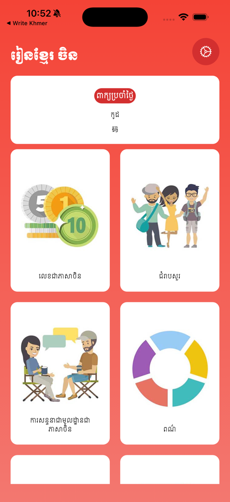 Bildschirm der Khmer Chinese Translator App mit Bildungskategorien für Zahlen, Begrüßungen und tägliche Gespräche