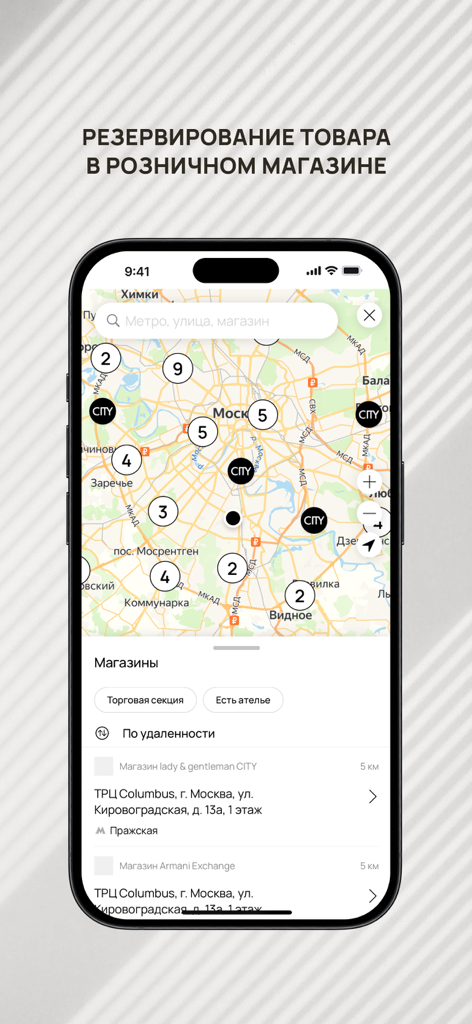 Магазин Lady&Gentleman CITY - Interfaz de la aplicación móvil Lady and Gentleman CITY que muestra un mapa de ubicaciones de tiendas físicas en Moscú para reservas online