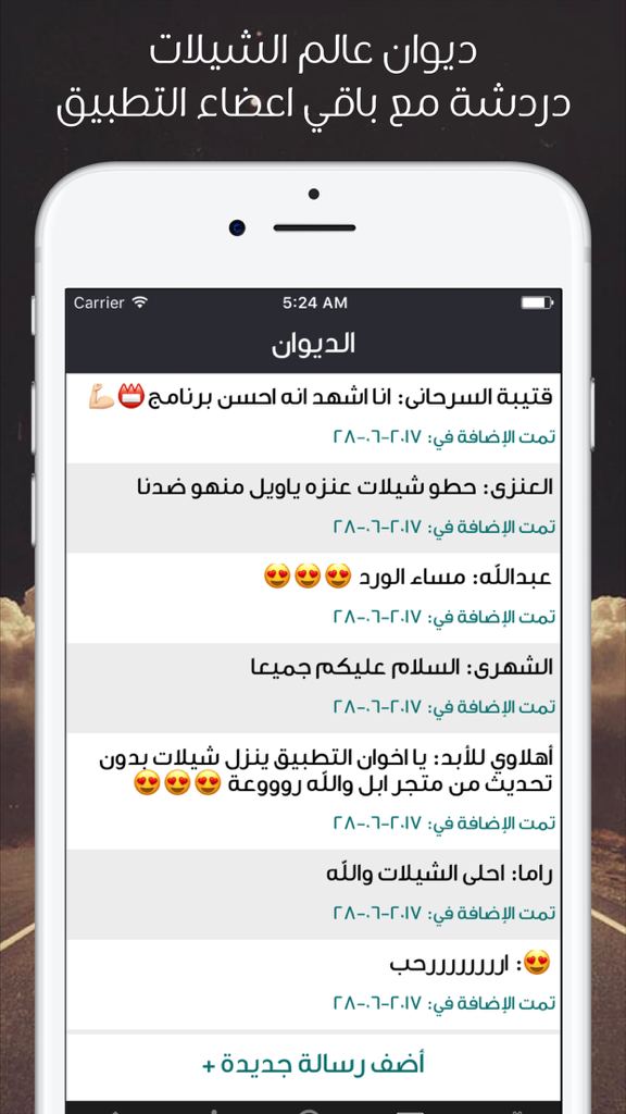 عالم الشيلات - تحميل شيلات بدون نت يعمل بالخلفية - Community chat screen in the World of Sheelat app showing user messages in Arabic