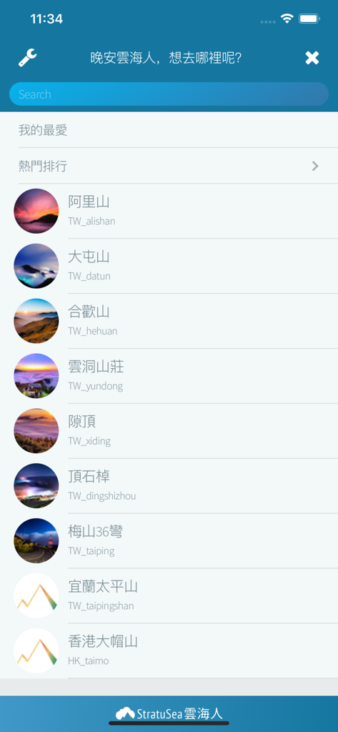 雲海人 - Schermata di ricerca della località dell'app Sea of Clouds Man con i luoghi montani più popolari