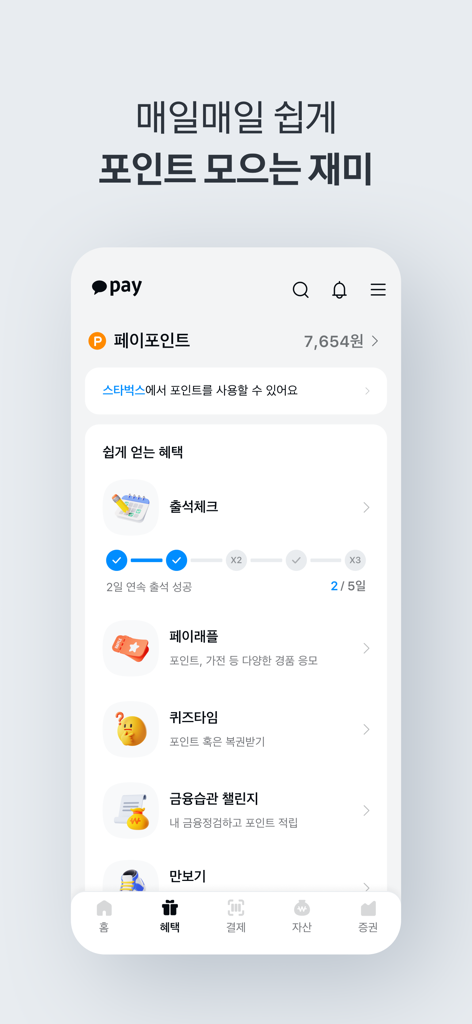 Kakao Pay app rewards screen showing daily point collection features like attendance check and pedometer.