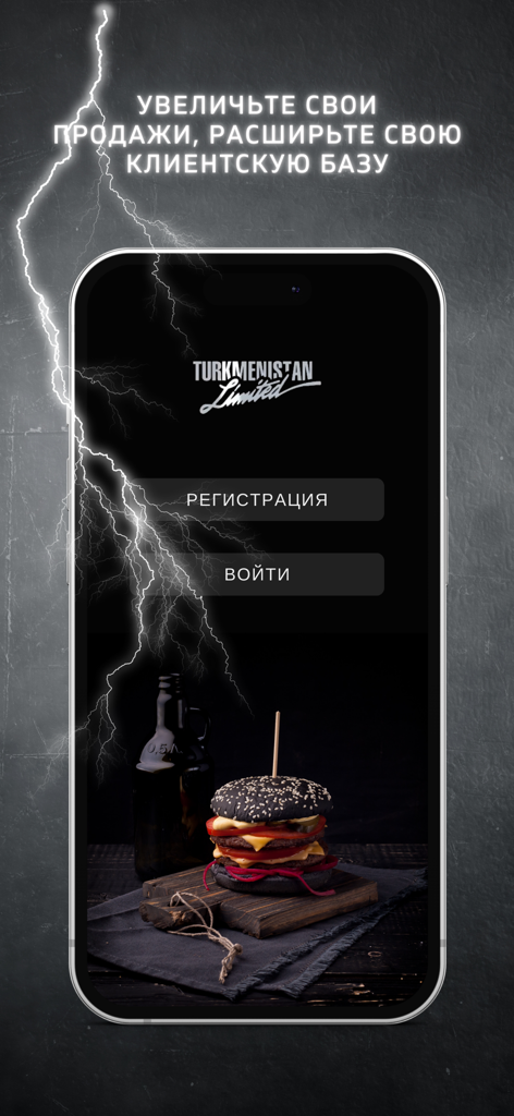 Fast Food Ltd mobile app login and registration screen with Russian text and a black burger