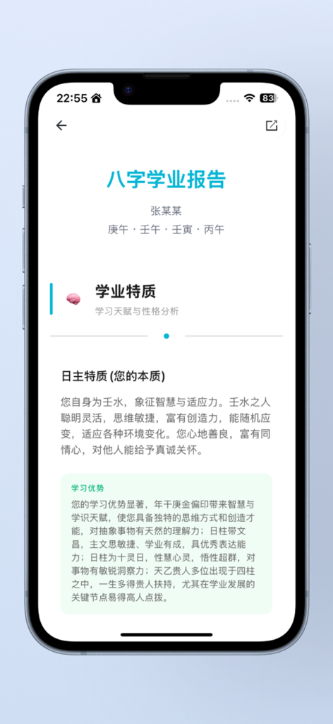 Screenshot dell'app Jade Void Palace che mostra un report accademico BaZi con analisi della personalità e dei punti di forza nell'apprendimento