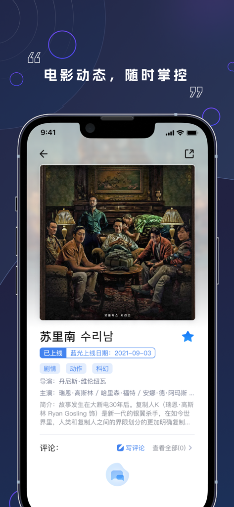 User interface of Douya Kankan app displaying movie details cast and release dates in Chinese