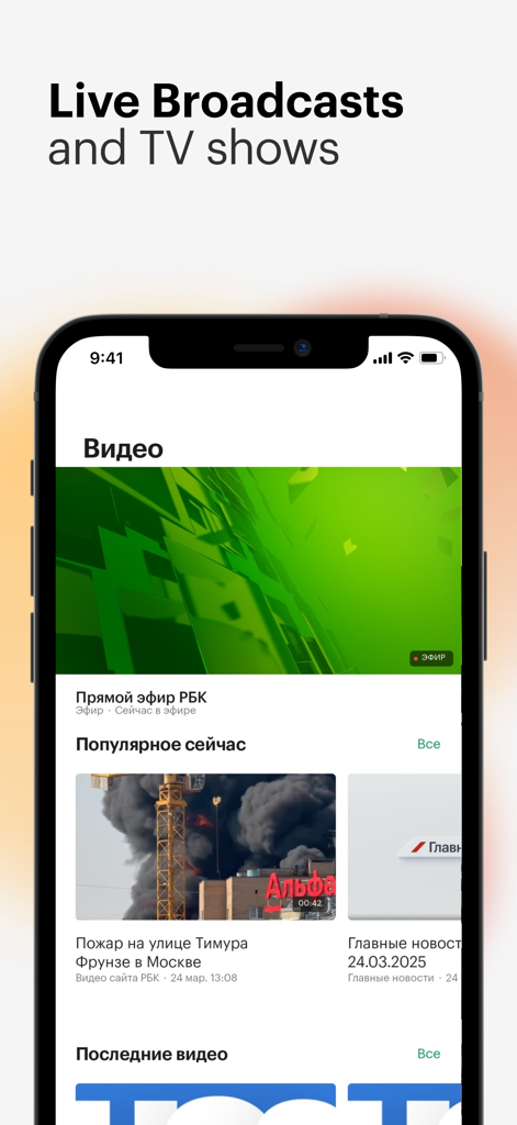RBC News app live broadcasts and video news interface