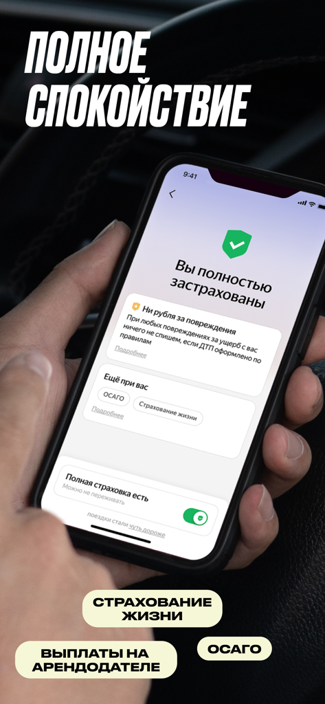 Pantalla de la aplicación móvil de Yandex Drive car sharing que muestra opciones de seguro completas.
