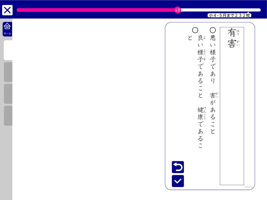 SPRIX 漢字・語い - Interface of the SPRIX Kanji and Vocabulary app showing Japanese character study with definitions and a progress bar.