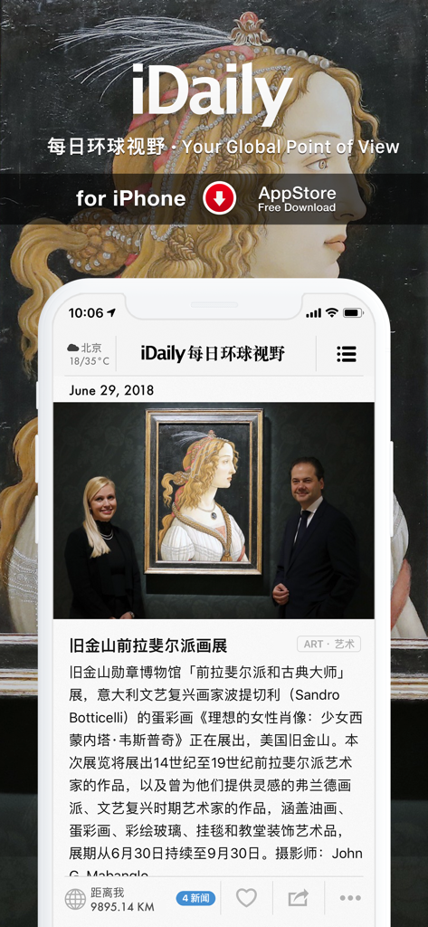iDaily app interface on an iPhone showing a global news article about an art exhibition with high-resolution imagery.