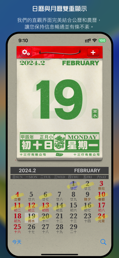 Nostalgic Calendar app interface showing traditional Chinese lunar and Gregorian dates in a dual daily and monthly view
