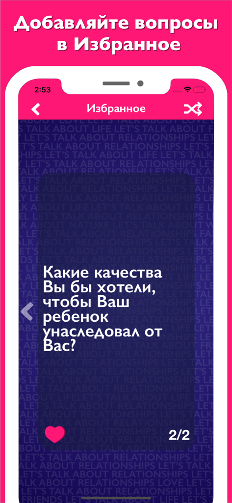 Écran de l'application de jeu de conversation russe montrant une question profonde dans la section des favoris