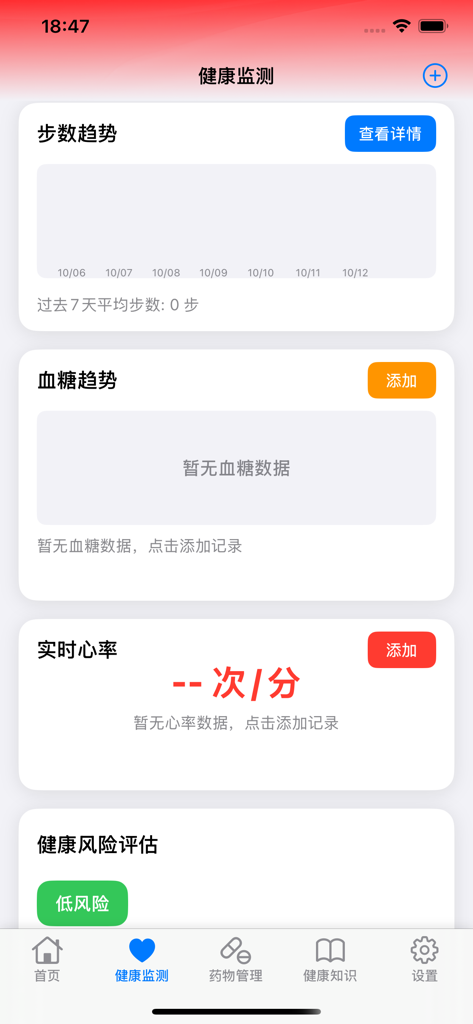 步步福财 - Dashboard di monitoraggio della salute dell'app Step-by-Step Prosperity per anziani che mostra il conteggio dei passi, le tendenze della glicemia e il monitoraggio della frequenza cardiaca.