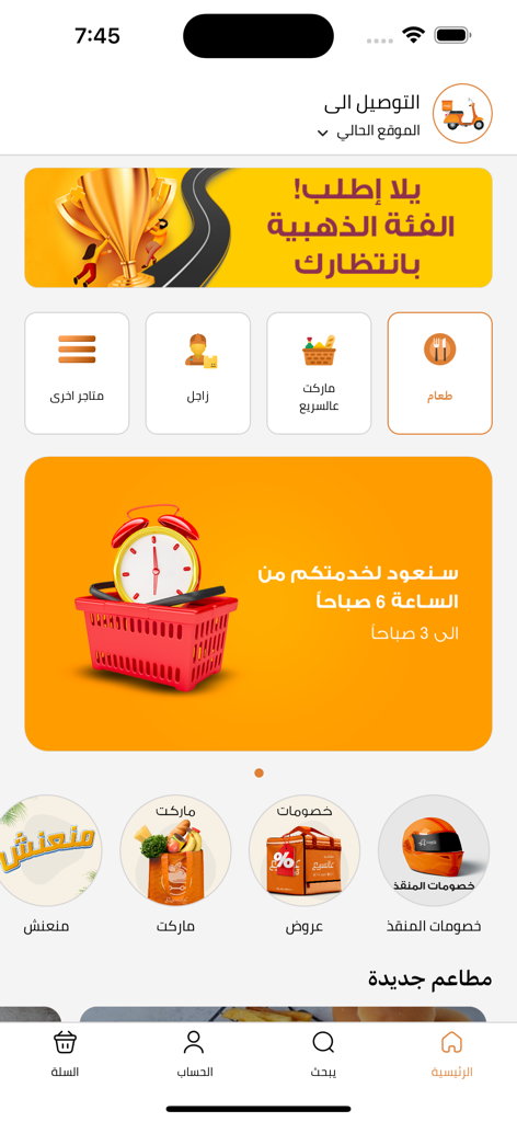 The homepage of the Alsaree3 app in Arabic displaying food delivery market categories and promotional banners