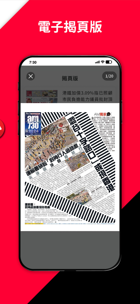 Une réplique numérique de la mise en page du journal papier am730 au sein de l'application mobile.