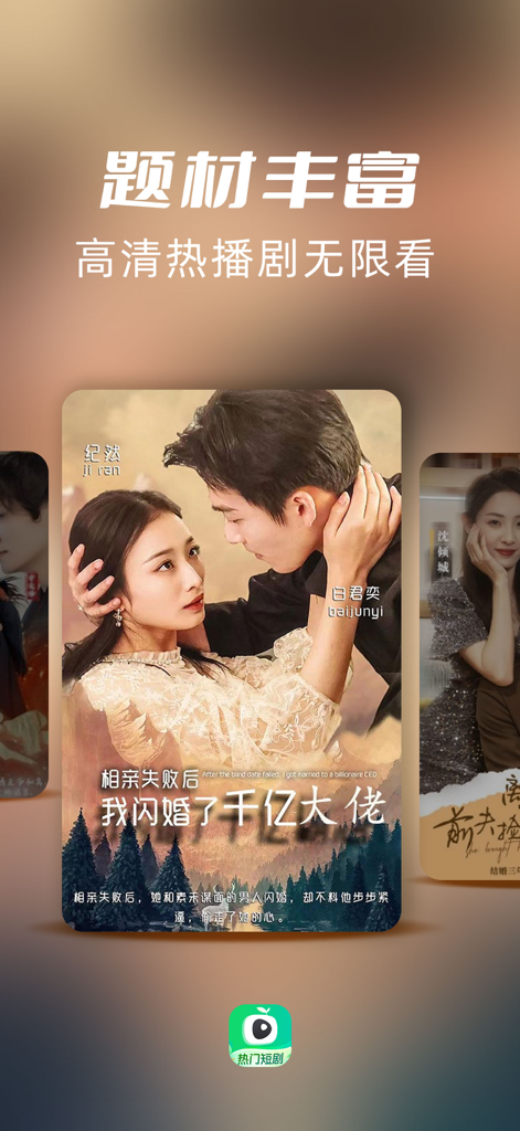 Promotional screen showing hit romantic short dramas in the Biyi Short Drama app