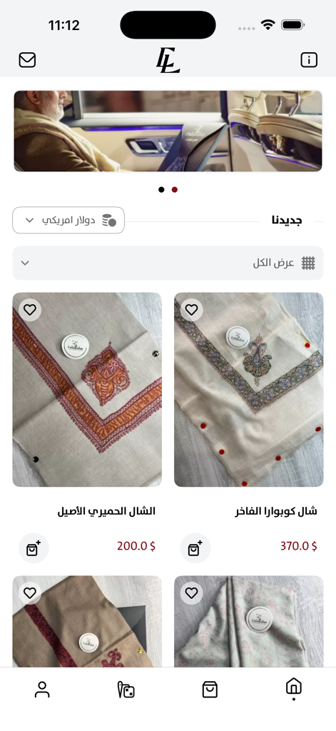 EL - Emad Luxury - The Emad Luxury mobile app store page displaying traditional Yemeni shawls with intricate embroidery.