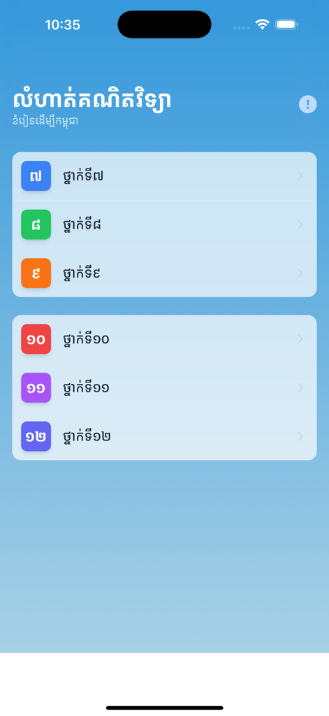 Khmer Math Exercises - Education App | MWM