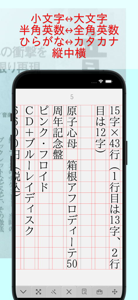 縦書きエディタ 風 - 伝統的な赤いグリッド用紙のレイアウトで縦書きの日本語が表示されているスマートフォンの画面