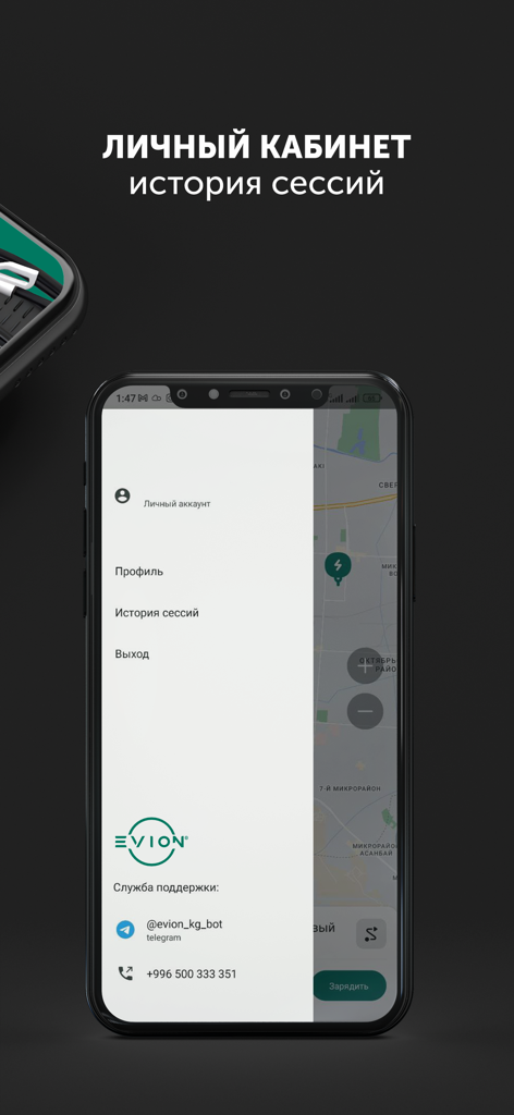 EVION - EVIONモバイルアプリのユーザープロファイルメニューにセッション履歴とカスタマーサポートの詳細が表示されています。