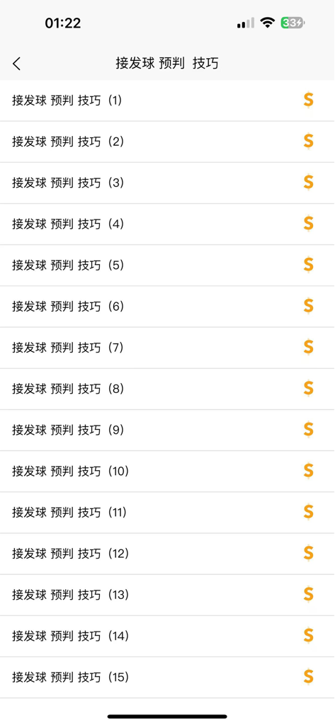 A list of fifteen table tennis service return prediction technique lessons within the app.