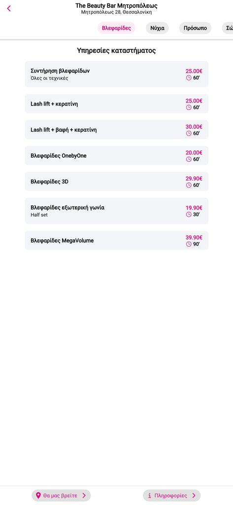 The Beauty Bar - The Beauty Barのまつげエクステサービスと価格のリストを表示するモバイルアプリ画面