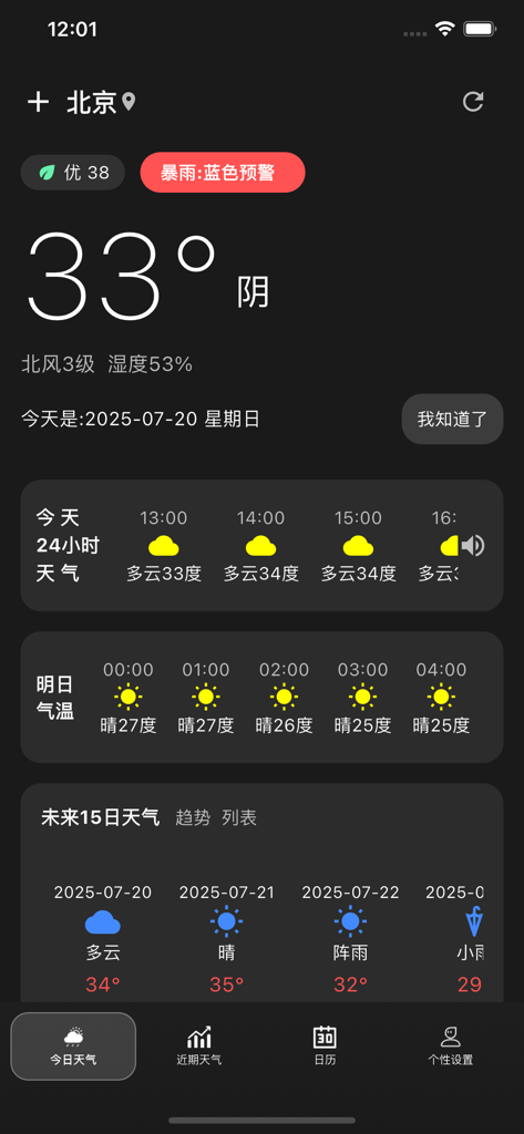 随身天气预报 - Mobile dashboard of the Portable Weather Forecast app showing a 33 degree temperature, 24-hour hourly forecast, and 15-day weather outlook in Chinese.