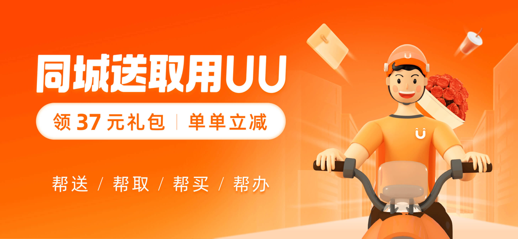 A marketing banner for UU Paotui showing a cartoon delivery driver on a scooter with icons for various errand services