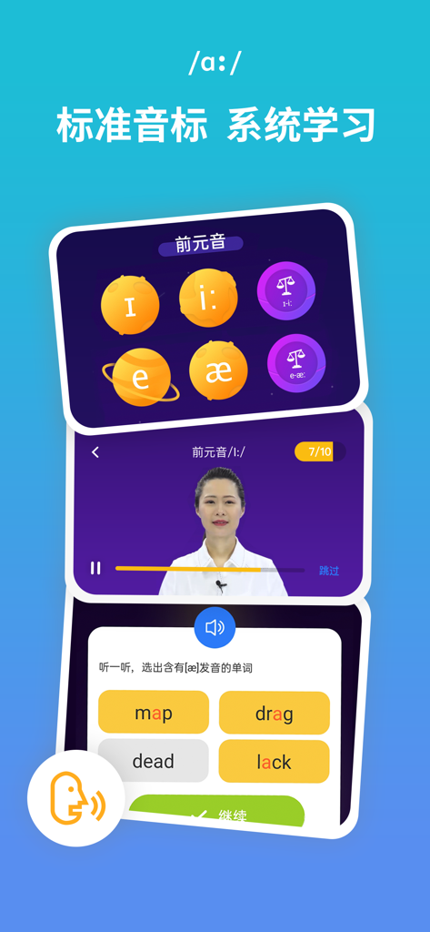 Mobile app interface showing phonetic symbol cards, video instruction, and vocabulary quizzes for learning English