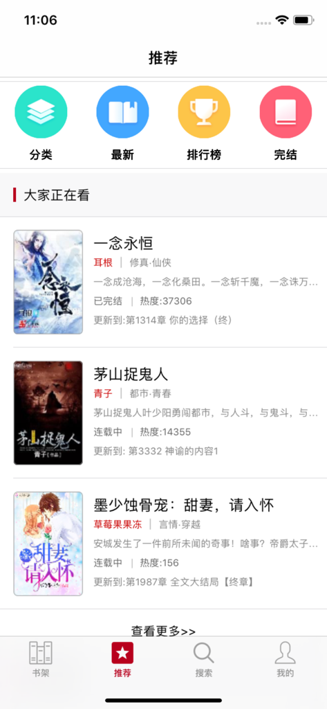 爱下电子书应用程序推荐屏幕，显示各种类型热门的中文小说