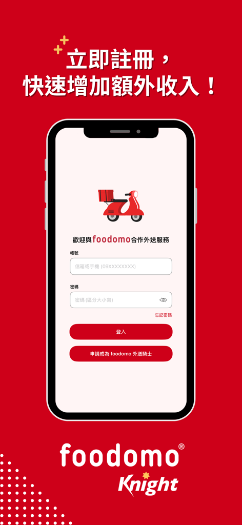 foodomo knight - Foodomo Knight app login and registration screen for delivery riders