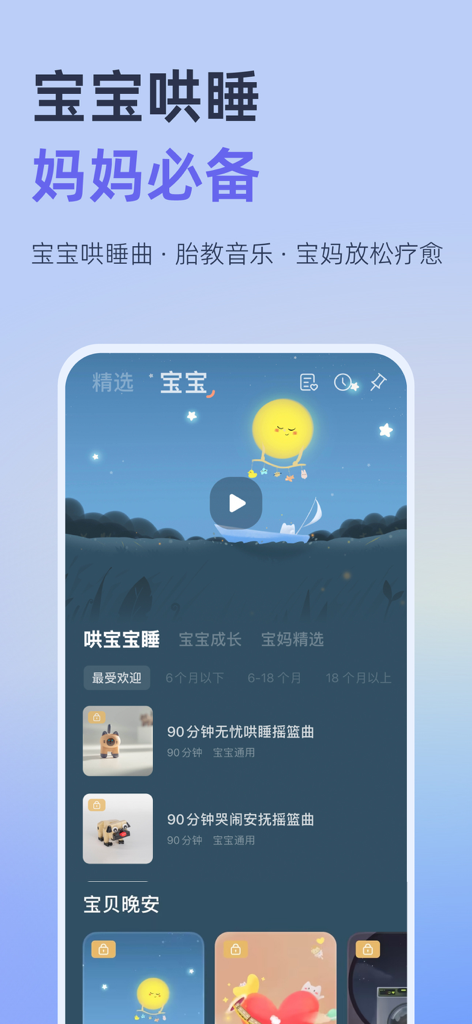 아기 수면 자장가 및 엄마 휴식 프로그램을 제공하는 CoSleep 앱 화면입니다.