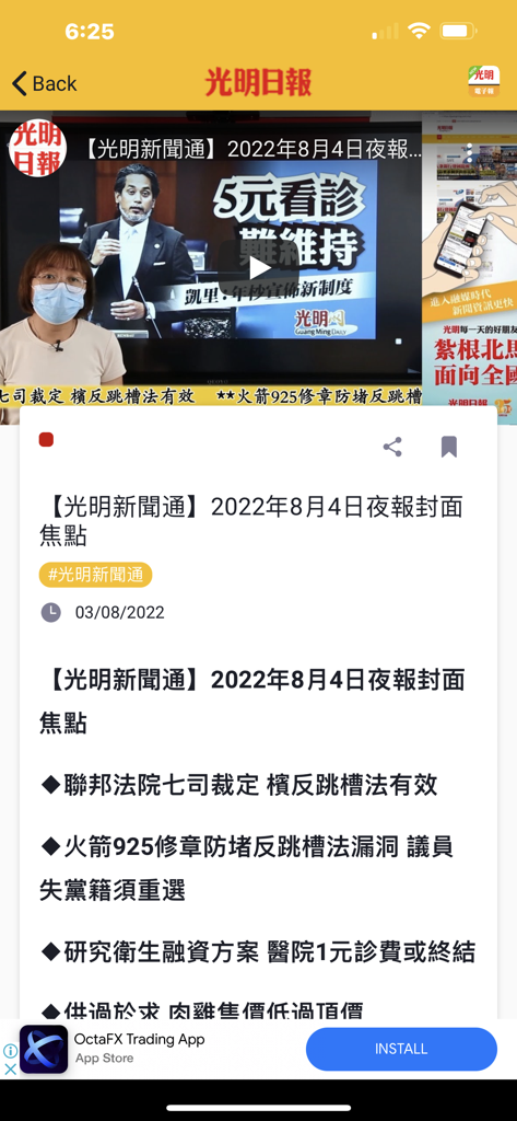 A screenshot of the Guang Ming app displaying news headlines and a video preview in Chinese