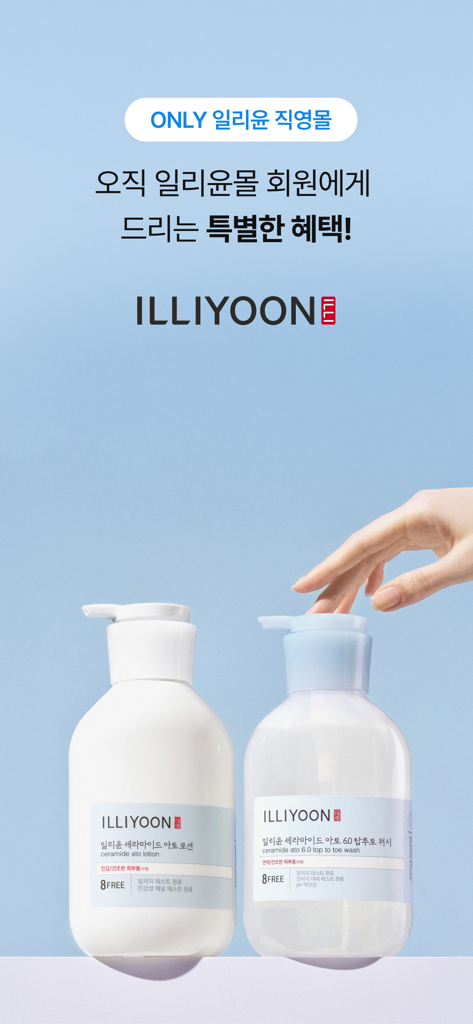 ILLIYOON - Botellas de loción y gel de baño ILLIYOON Ceramide Ato expuestas sobre un fondo azul claro